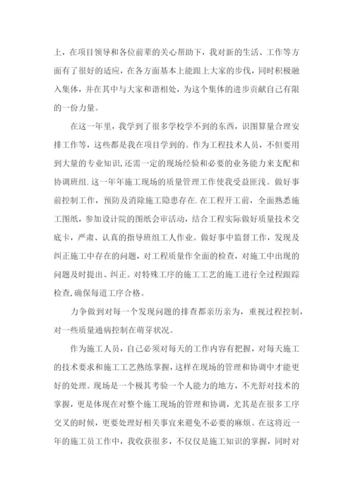 施工员的实习总结.docx