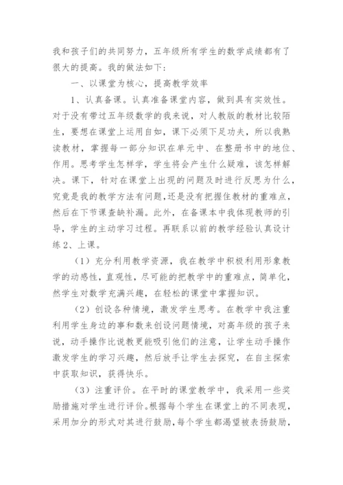 五年级下册英语工作总结.docx