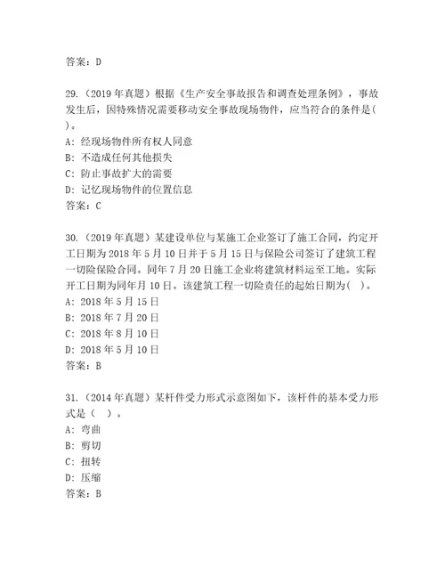 精品二级建造师考试附答案A卷