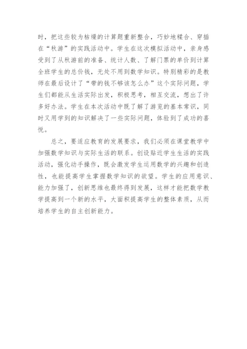 在生活与数学间架设桥梁的论文.docx