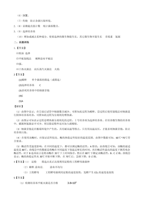 高中生物选修一-练习汇总.docx