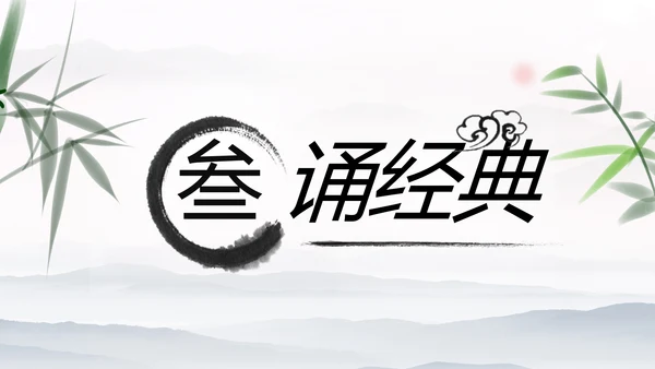 中国风传统文化道德讲堂学校教育PPT模板