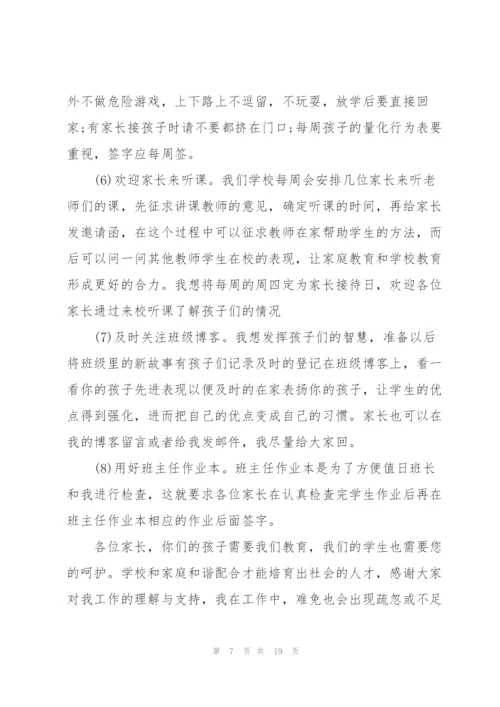 中学生家长会发言稿.docx