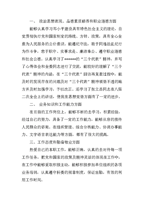 公务员述职报告述职报告范文