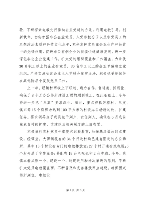 乡镇年度组织工作计划.docx