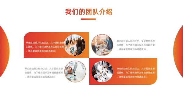 橙色商务商业计划书招商PPT模板