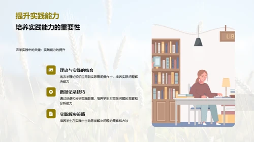 农学实践深度解析