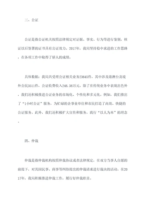 司法局2017工作报告
