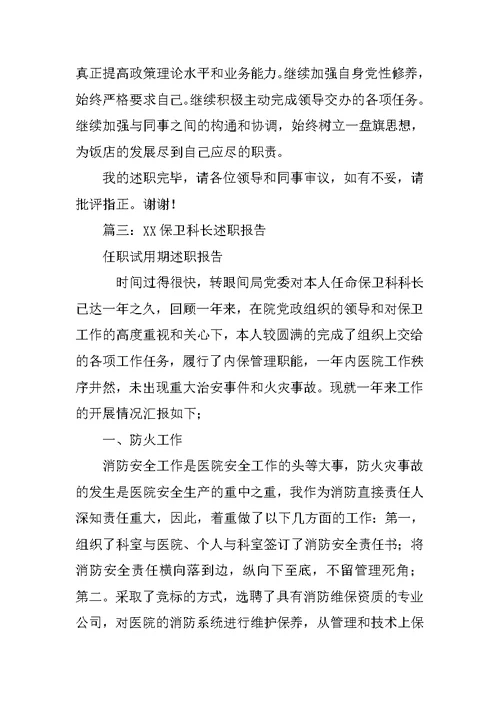 企业保卫述职报告