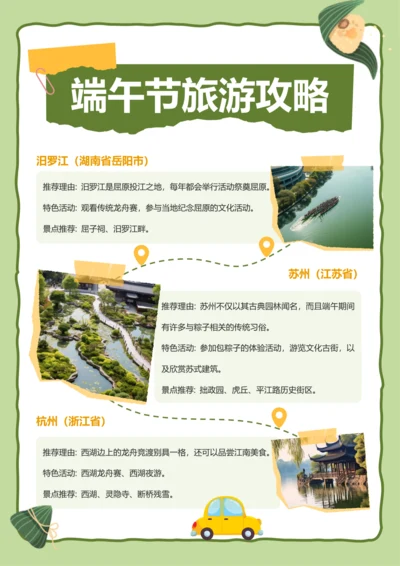 插画风端午节旅游攻略