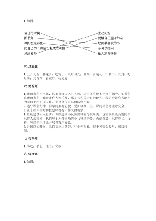 部编版二年级上册道德与法治期末测试卷（各地真题）word版.docx