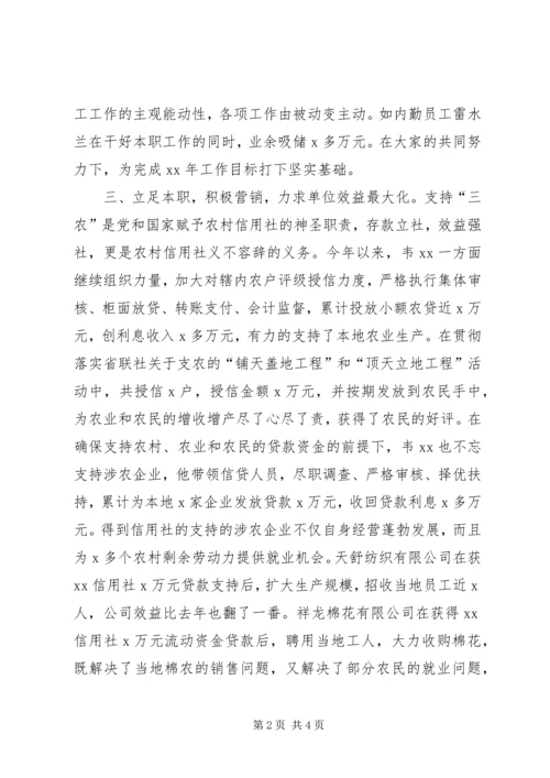 先进信用社主任推荐材料.docx