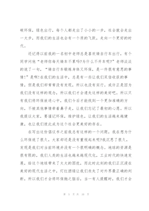 环保消防主题演讲稿5篇.docx