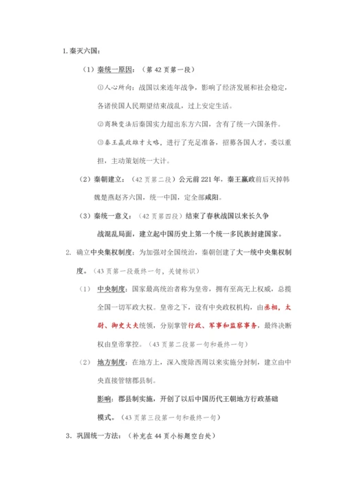 新人教版七年级历史关键笔记.docx