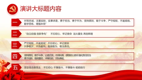 红色党建党支部工作汇报PPT党课
