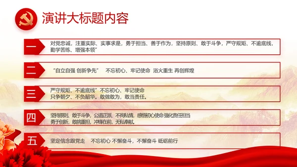 红色党建党支部工作汇报PPT党课