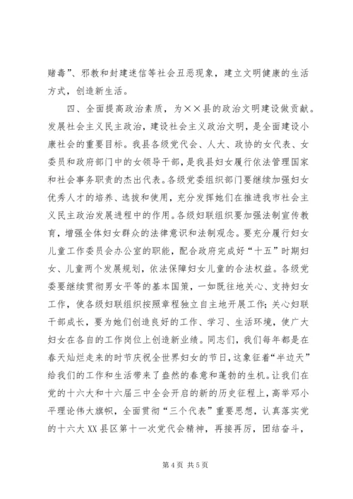 县委副书记在纪念＂三八＂妇女节大会上的讲话.docx