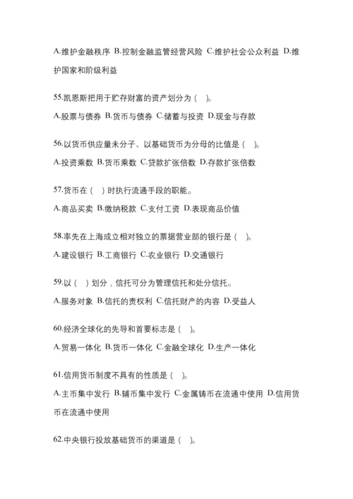 2023年甘肃省电大金融学(原货币银行学)任务作业小抄.docx