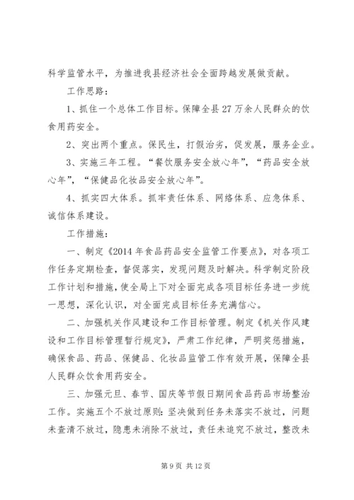 县食药监局工作报告.docx