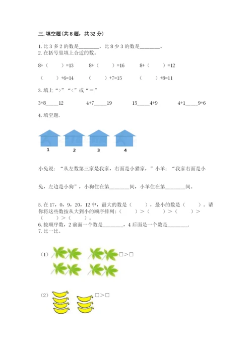 小学数学一年级上册期末测试卷含答案【b卷】.docx