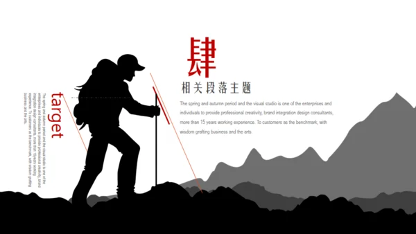 行者坚持登山者通用PPT模板