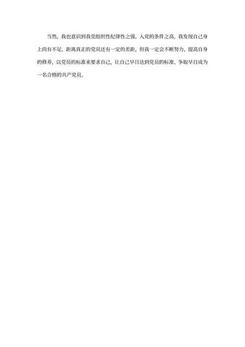 党课培训学生学习心得体会word模板