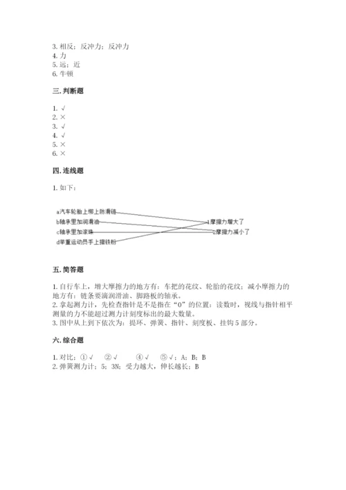 教科版四年级上册科学第三单元《运动和力》测试卷【全优】.docx