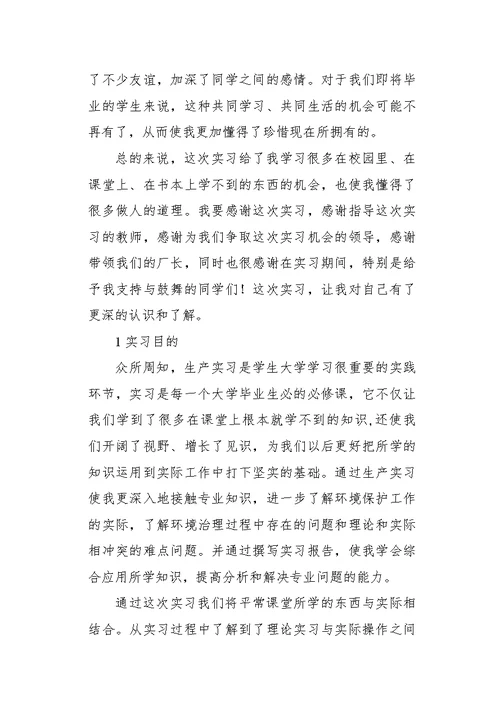 污水处理厂实习报告1