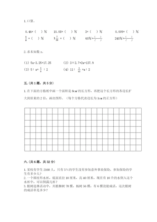 最新版贵州省贵阳市小升初数学试卷精品（黄金题型）.docx