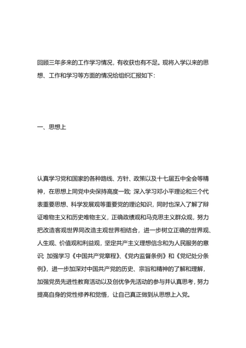 本人思想学习工作总结.docx
