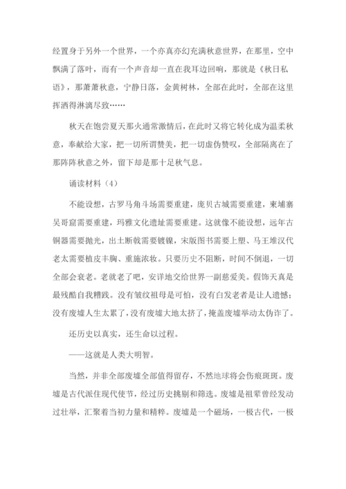 小学经典美文诵读活动专项方案.docx