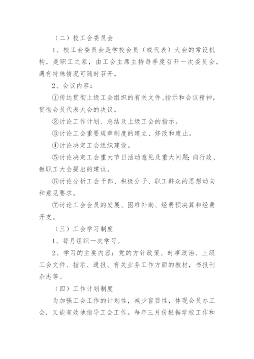 学校教职工代表大会制度（通用7篇）.docx