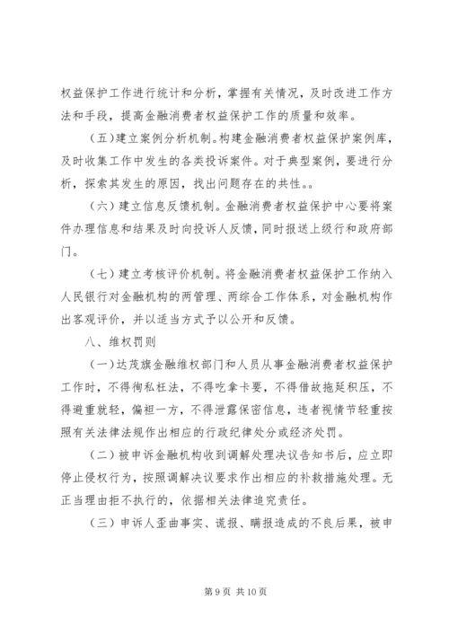 金融消费者权益保护工作实施方案 (4).docx