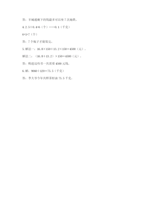 人教版数学五年级上册期中考试试卷及完整答案（易错题）.docx