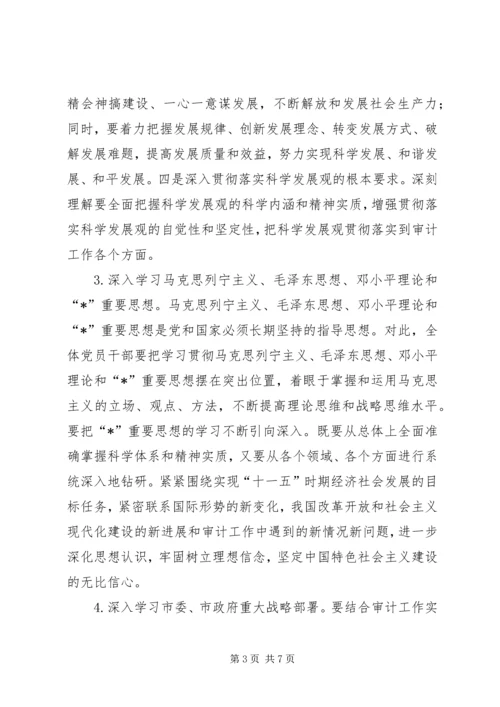 审计局党员干部理论学习意见.docx