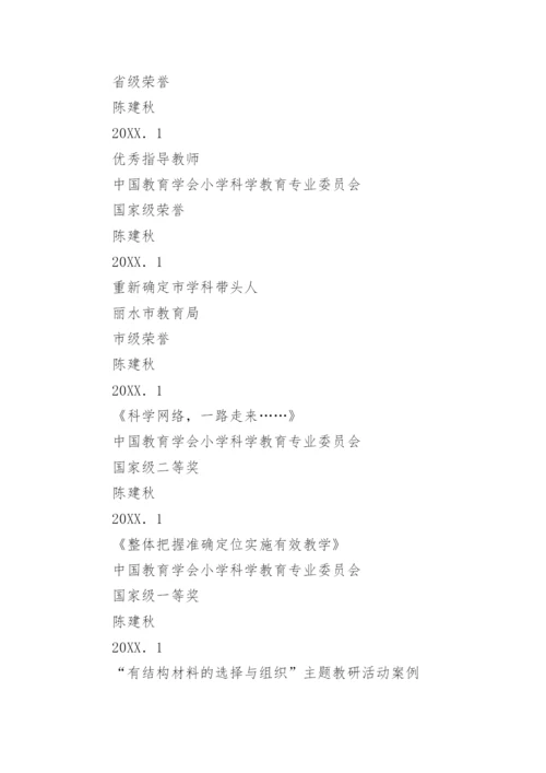 第二学期小学学校科学教研组工作总结_1.docx