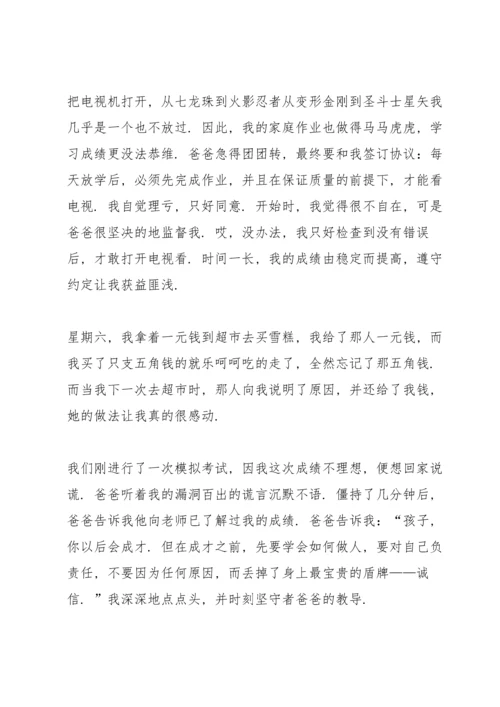诚实守信伴我成长演讲稿5篇.docx