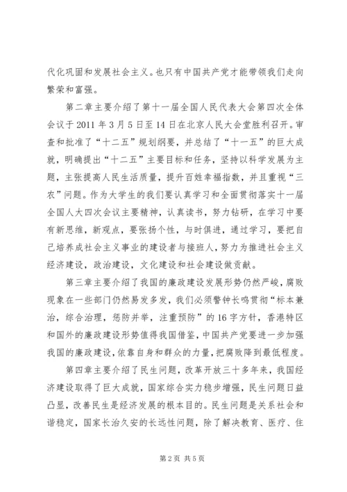 形势与政策心得 (2).docx