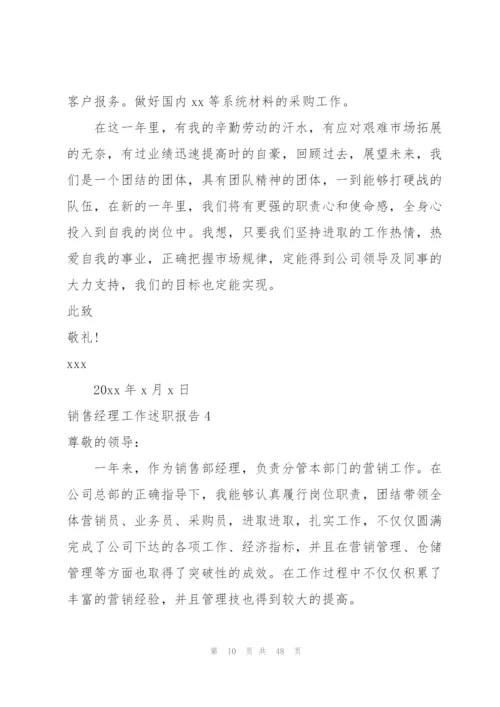 销售经理工作述职报告.docx