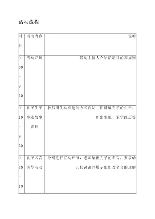 孔子诞辰活动幼儿园活动方案