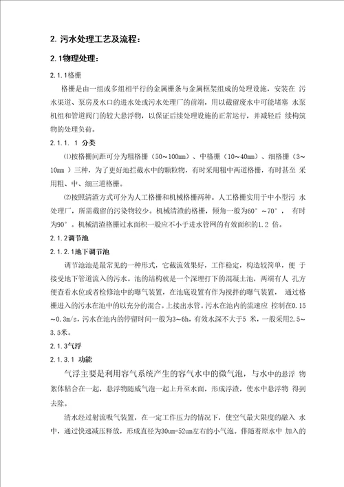 污水处理论文正文