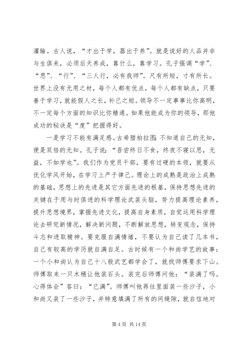加强作风建设推动文体事业大发展大繁荣.docx