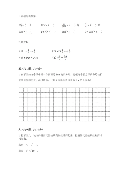 成都外国语学校小升初数学试卷及参考答案（b卷）.docx