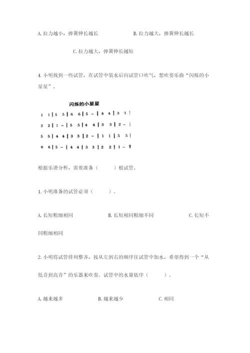 教科版四年级上册科学期末测试卷（巩固）word版.docx