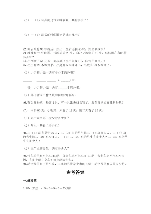 小学二年级数学应用题大全精品【预热题】.docx