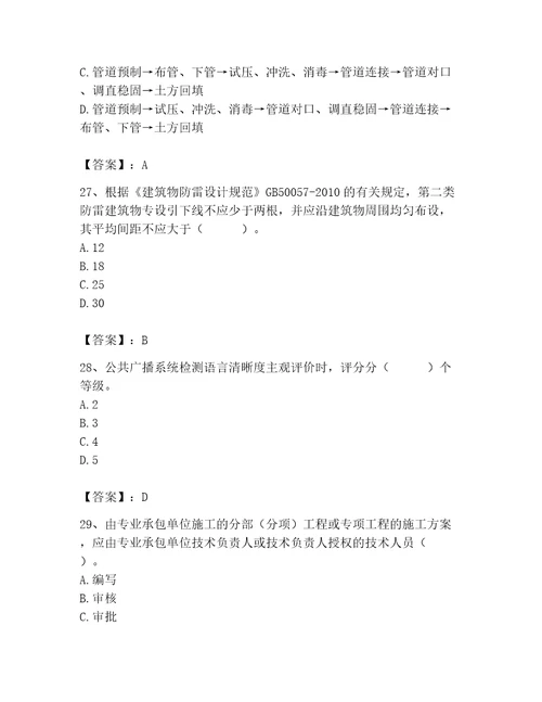 2023年质量员设备安装质量专业管理实务题库学生专用