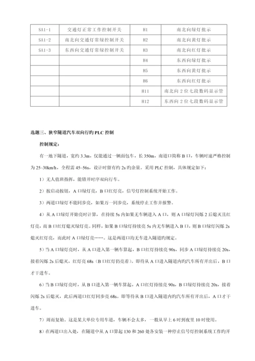 PLC优质课程设计题目.docx
