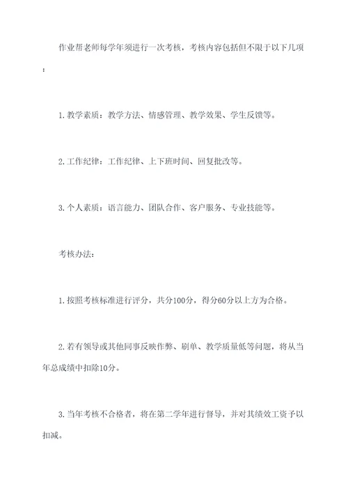 作业帮老师管理制度