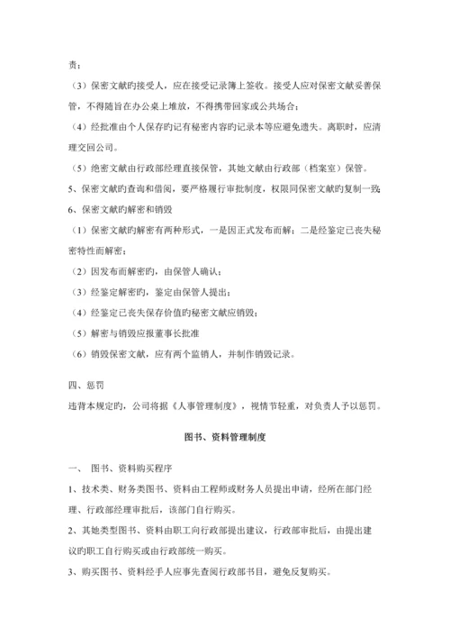企业总公司行政管理新版制度.docx