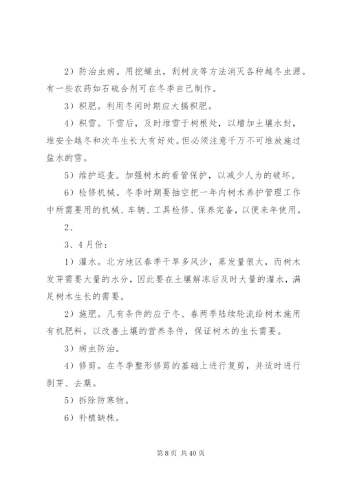 园林绿化植物养护管理方案汇总.docx